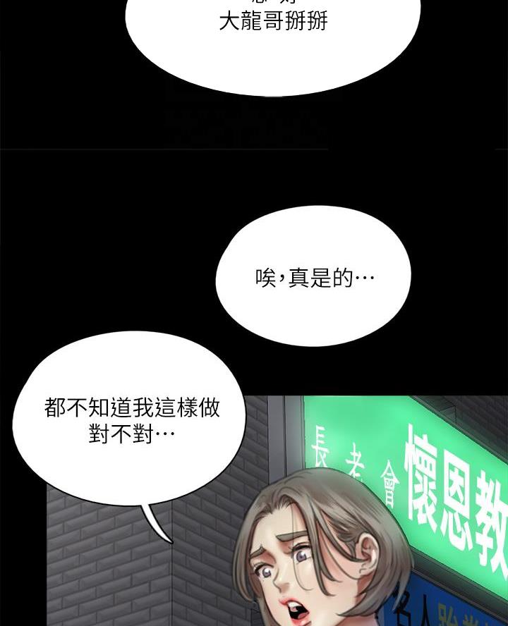 《偶像女团》第102话 第36页