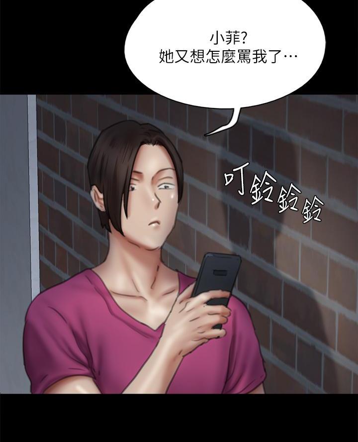 《偶像女团》第102话 第45页