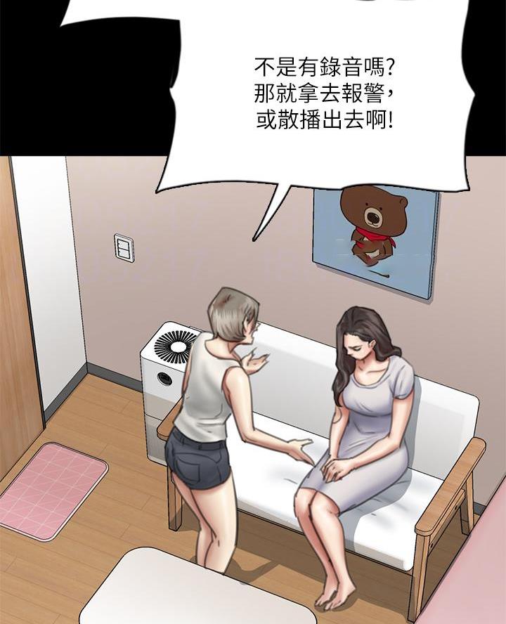《偶像女团》第102话 第4页