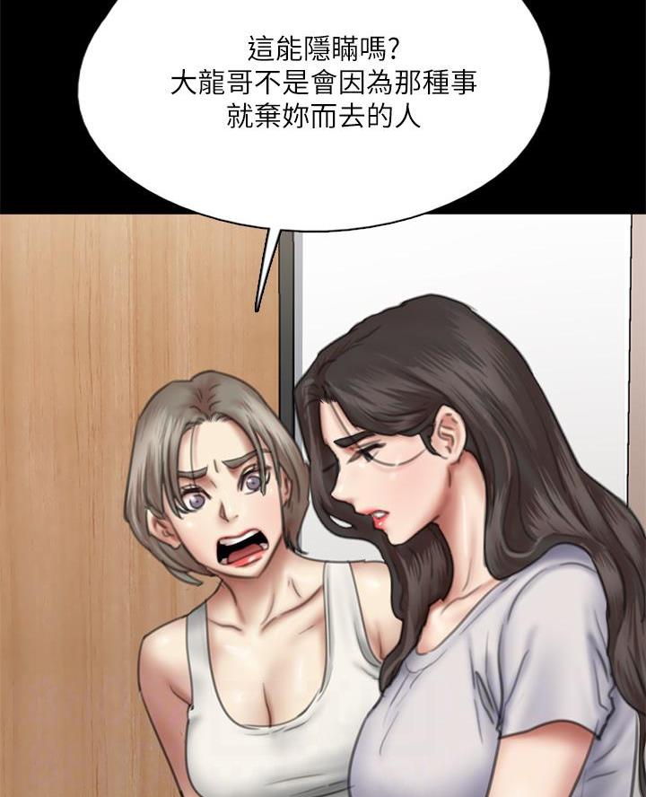 《偶像女团》第102话 第7页