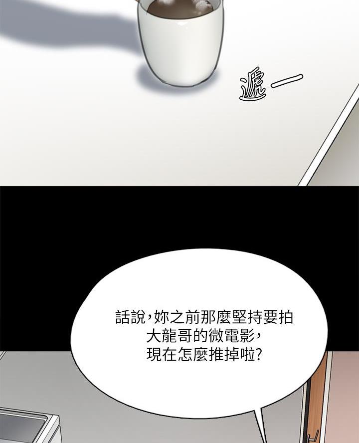 《偶像女团》第101话 第17页