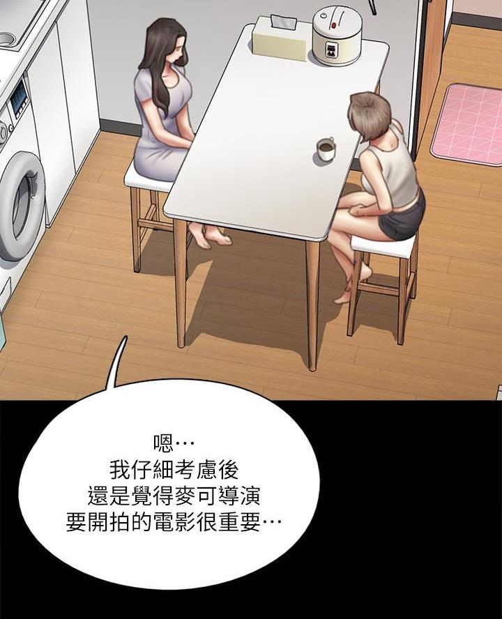 《偶像女团》第101话 第18页