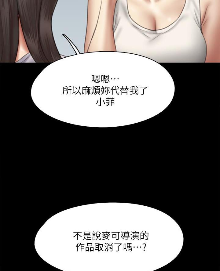 《偶像女团》第101话 第20页
