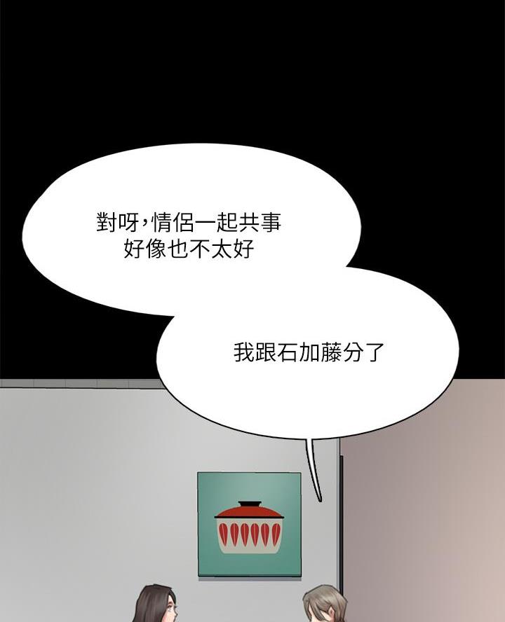 《偶像女团》第101话 第22页