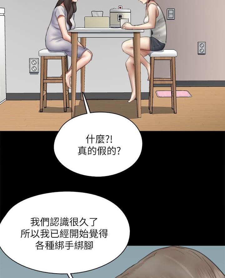 《偶像女团》第101话 第23页