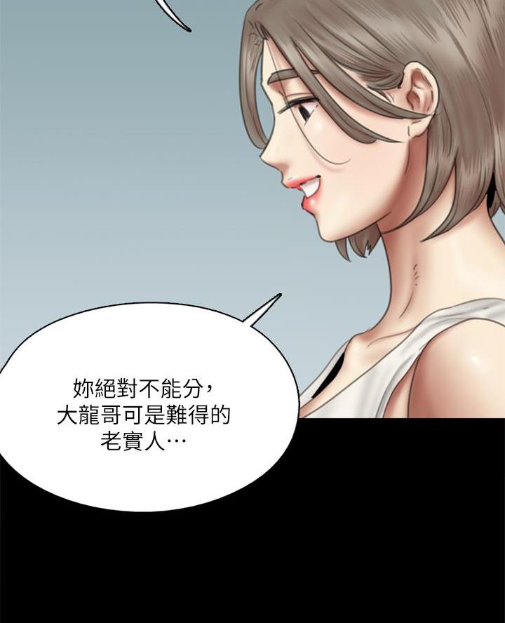 《偶像女团》第101话 第24页