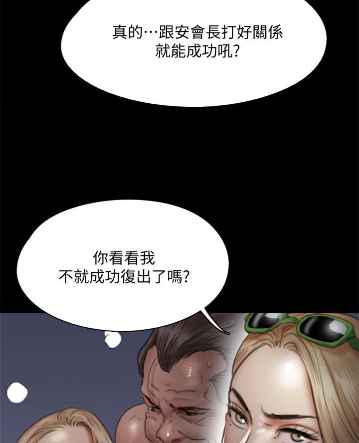 《偶像女团》第101话 第43页