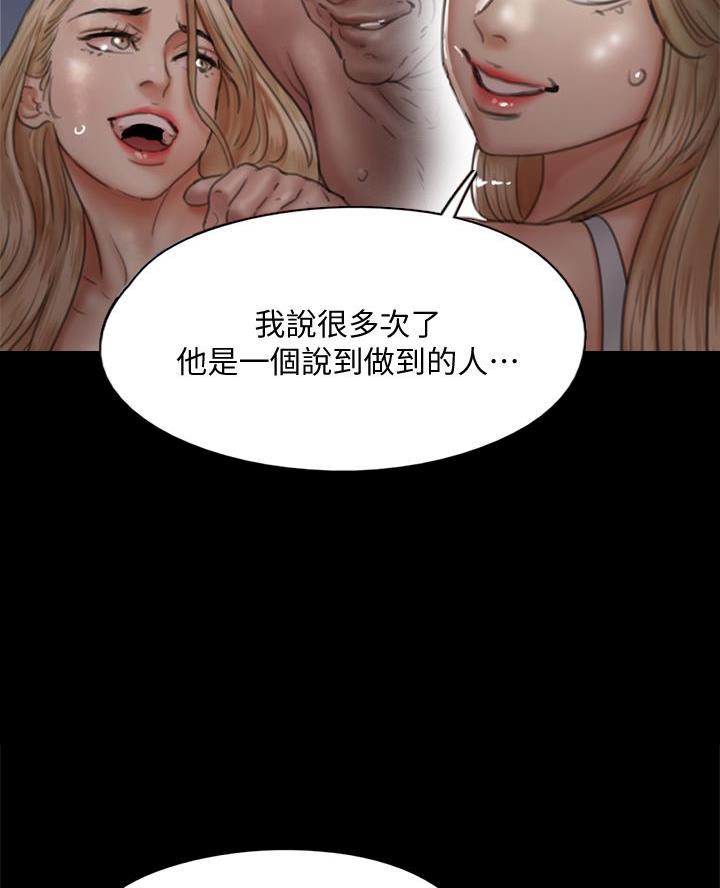 《偶像女团》第101话 第44页