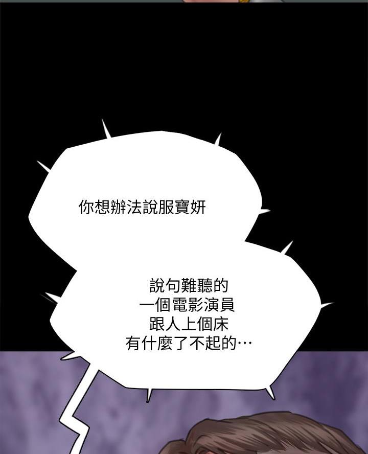 《偶像女团》第101话 第48页