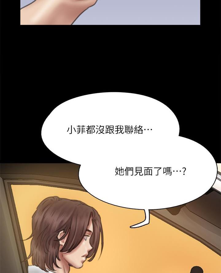 《偶像女团》第101话 第9页