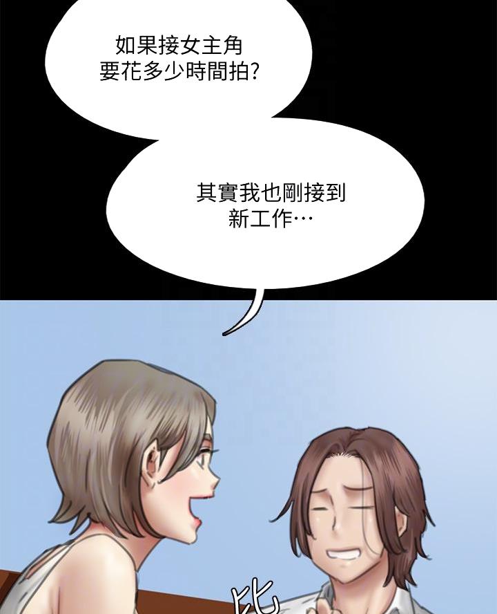 《偶像女团》第100话 第10页