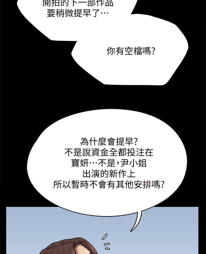 《偶像女团》第100话 第14页
