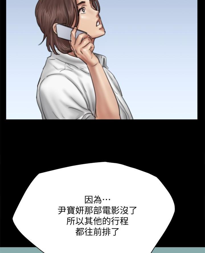 《偶像女团》第100话 第15页