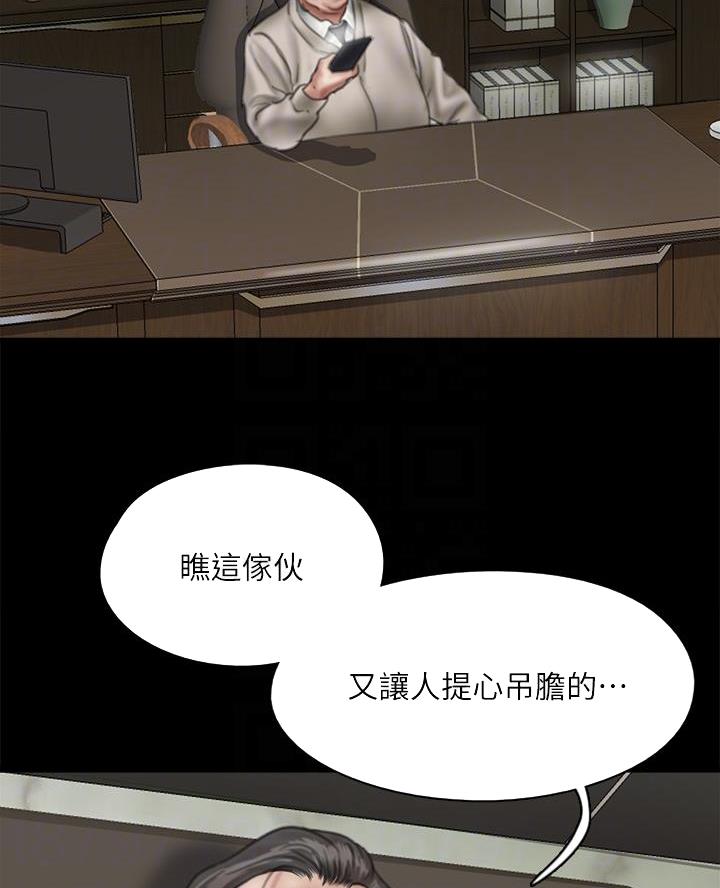 《偶像女团》第100话 第35页