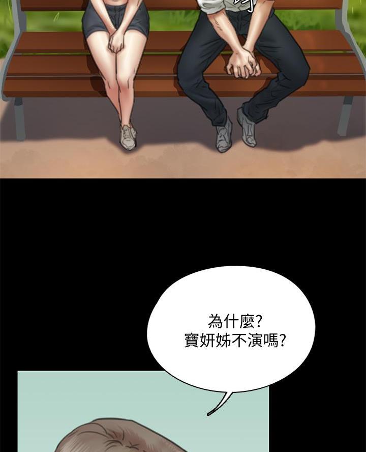 《偶像女团》第100话 第7页