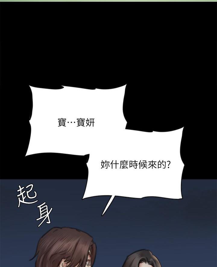 《偶像女团》第103话 第16页