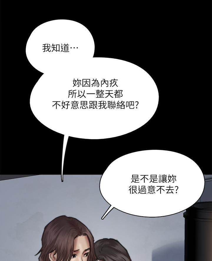 《偶像女团》第103话 第22页