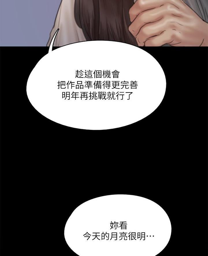 《偶像女团》第103话 第27页