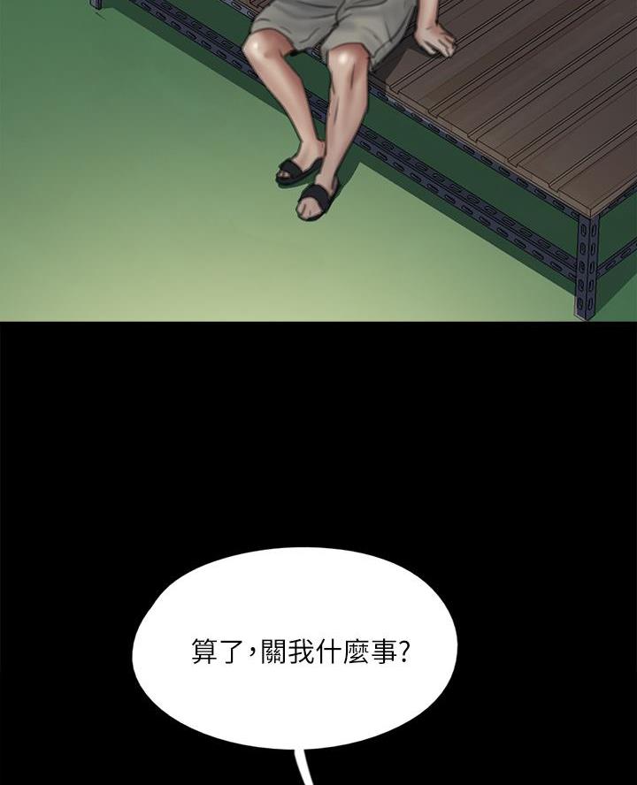 《偶像女团》第103话 第3页