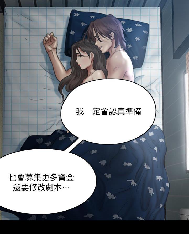 《偶像女团》第103话 第51页