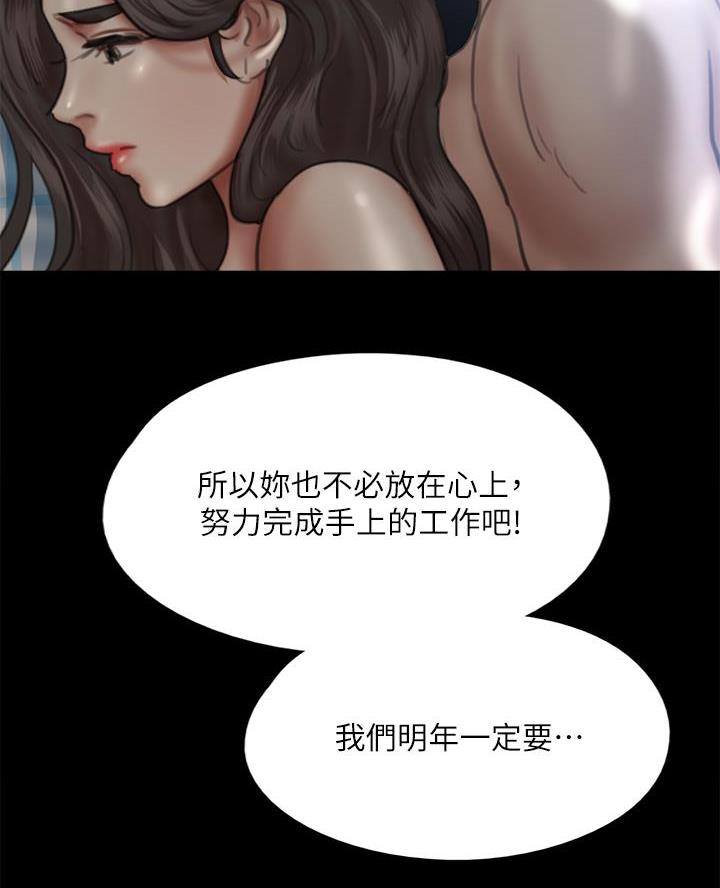 《偶像女团》第103话 第53页