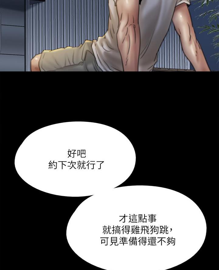 《偶像女团》第103话 第6页