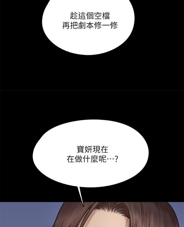 《偶像女团》第103话 第8页