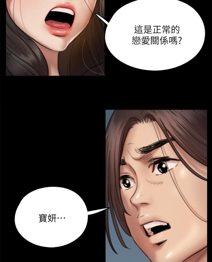 《偶像女团》第104话 第12页