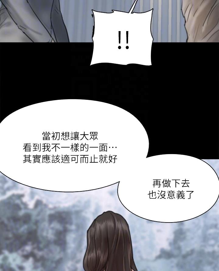 《偶像女团》第104话 第15页