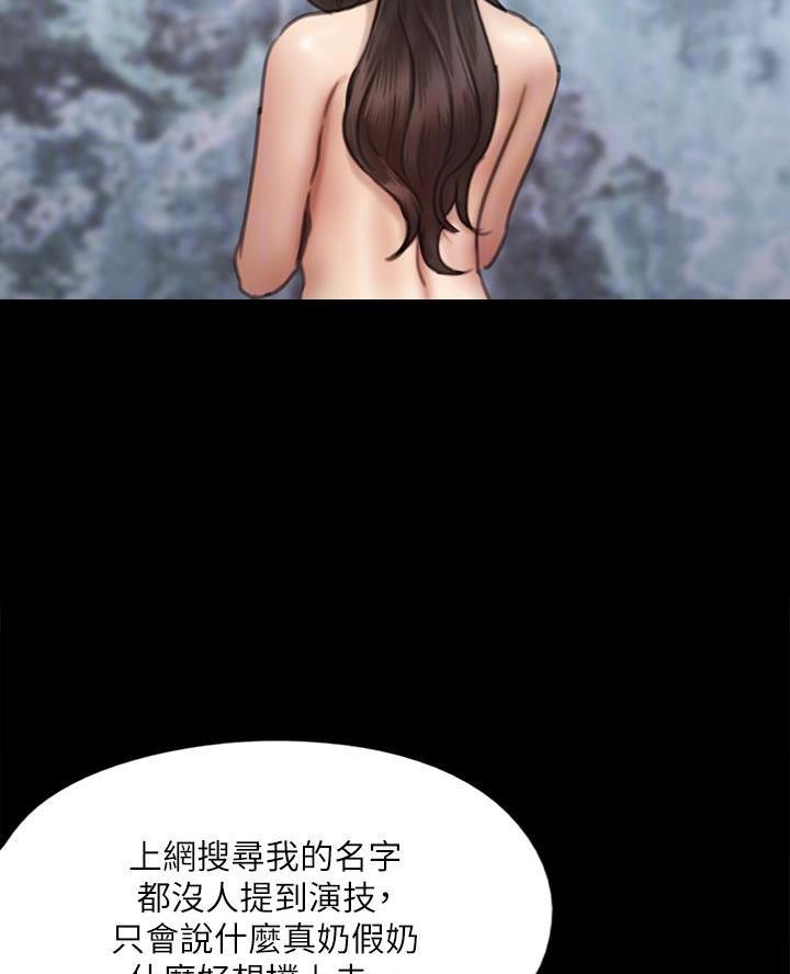 《偶像女团》第104话 第16页
