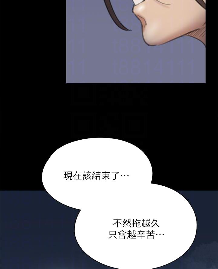 《偶像女团》第104话 第21页