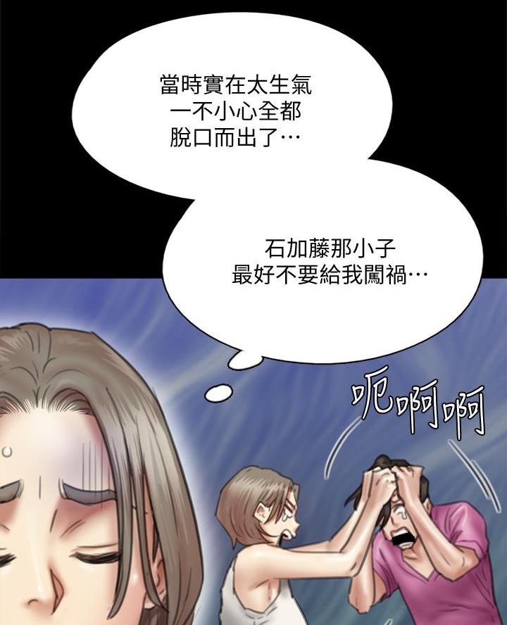 《偶像女团》第104话 第48页