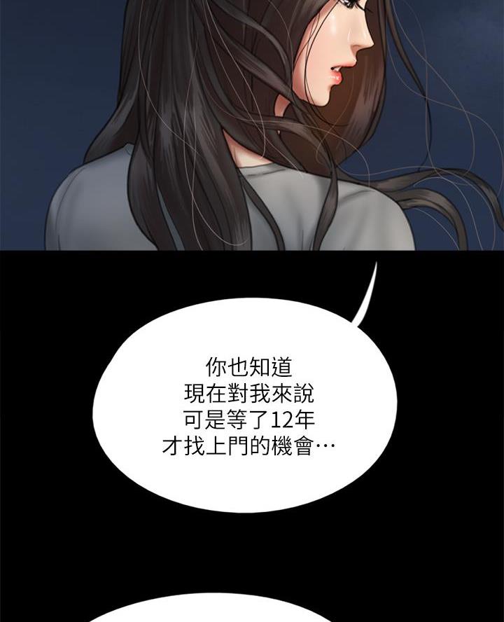 《偶像女团》第104话 第6页