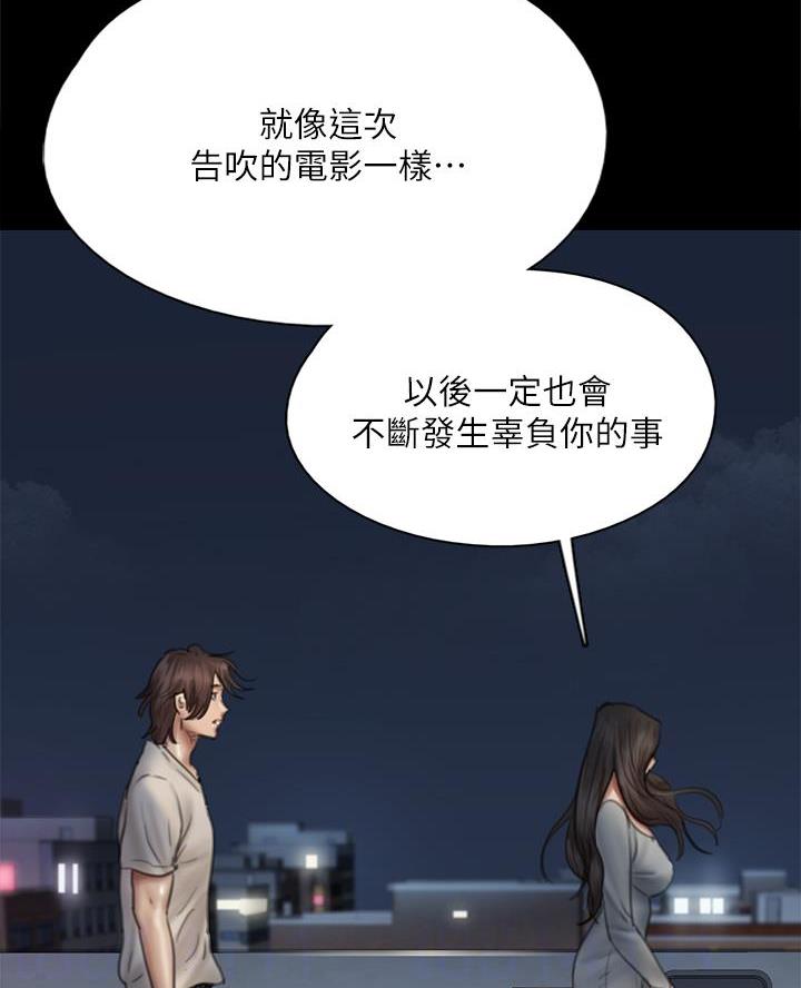 《偶像女团》第104话 第7页