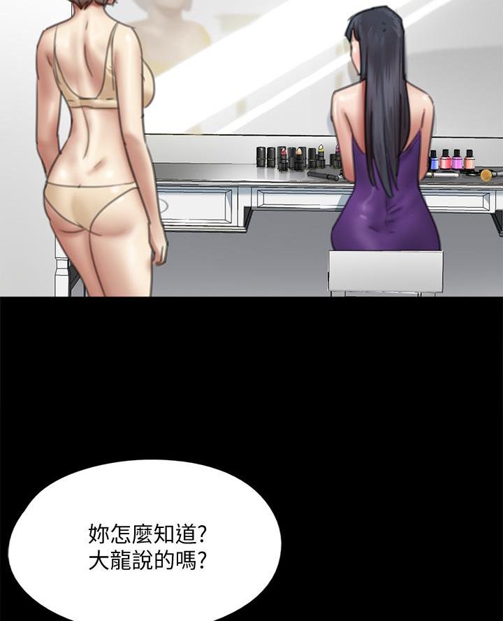 《偶像女团》第105话 第10页