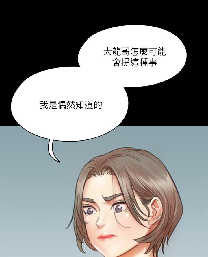 《偶像女团》第105话 第16页