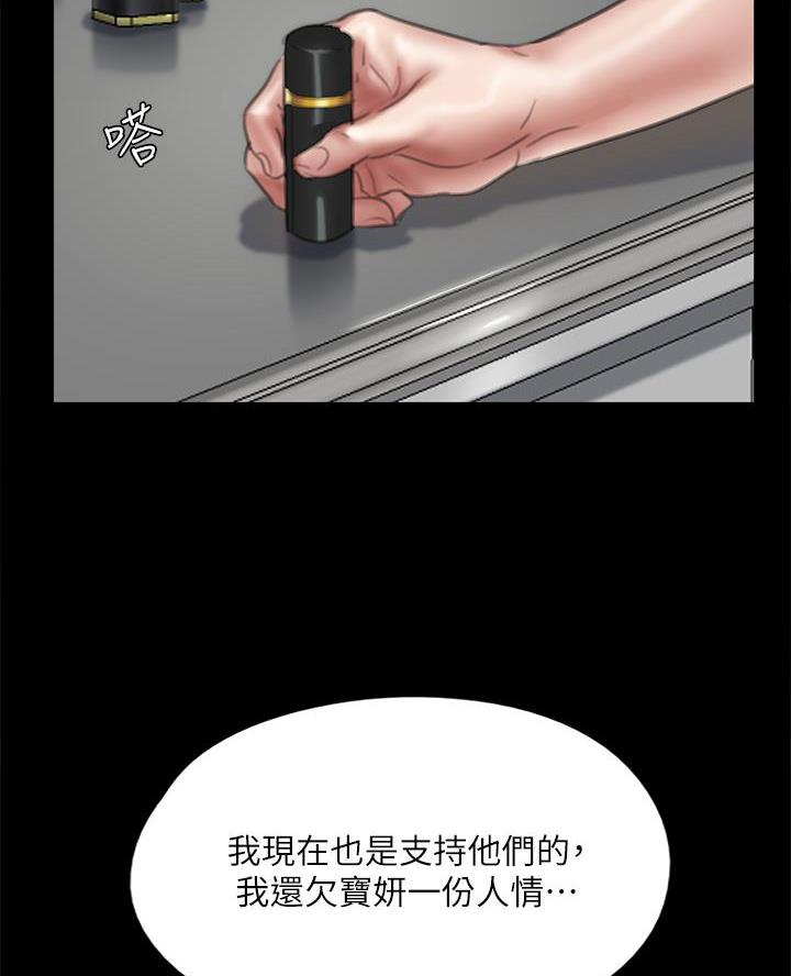《偶像女团》第105话 第18页