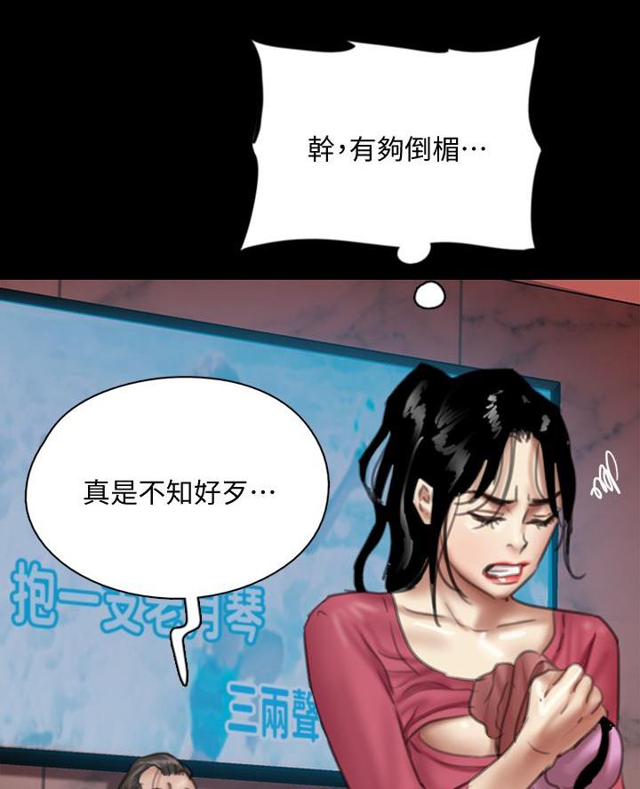 《偶像女团》第105话 第39页