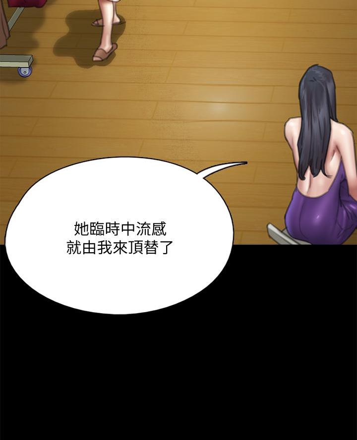 《偶像女团》第105话 第3页