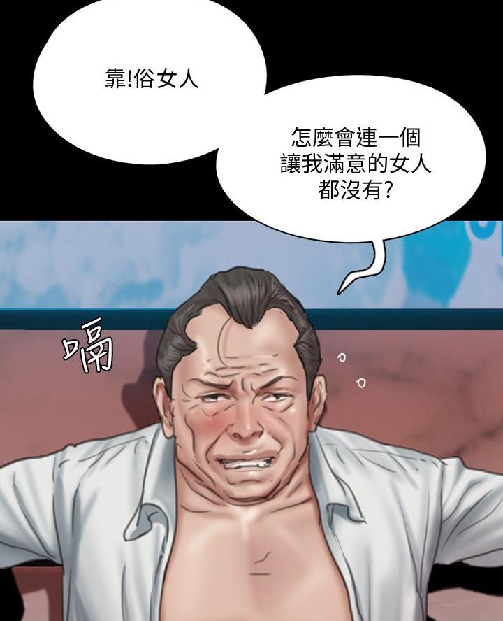 《偶像女团》第105话 第41页