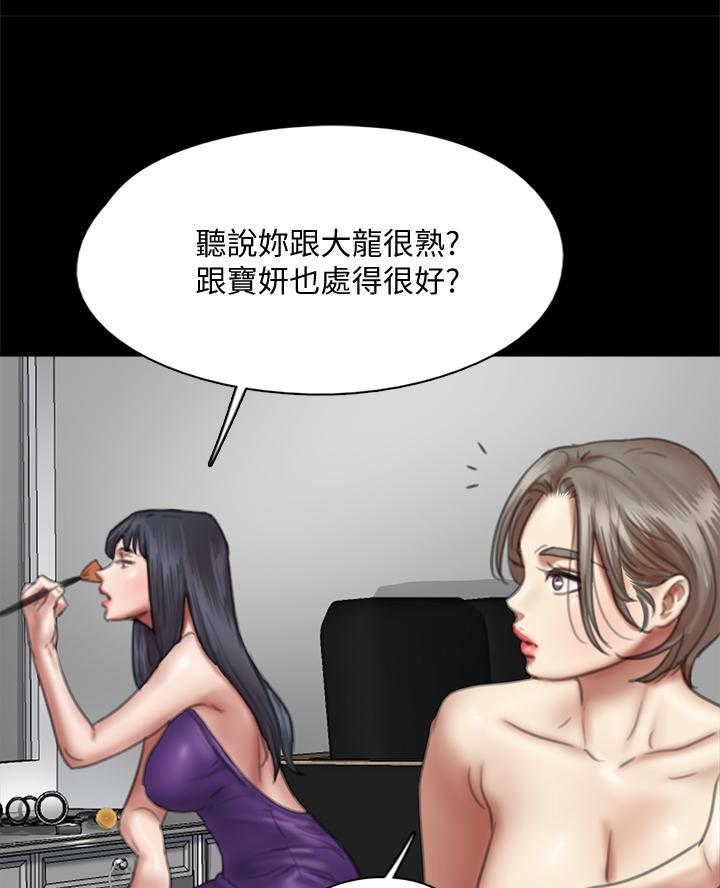 《偶像女团》第105话 第4页