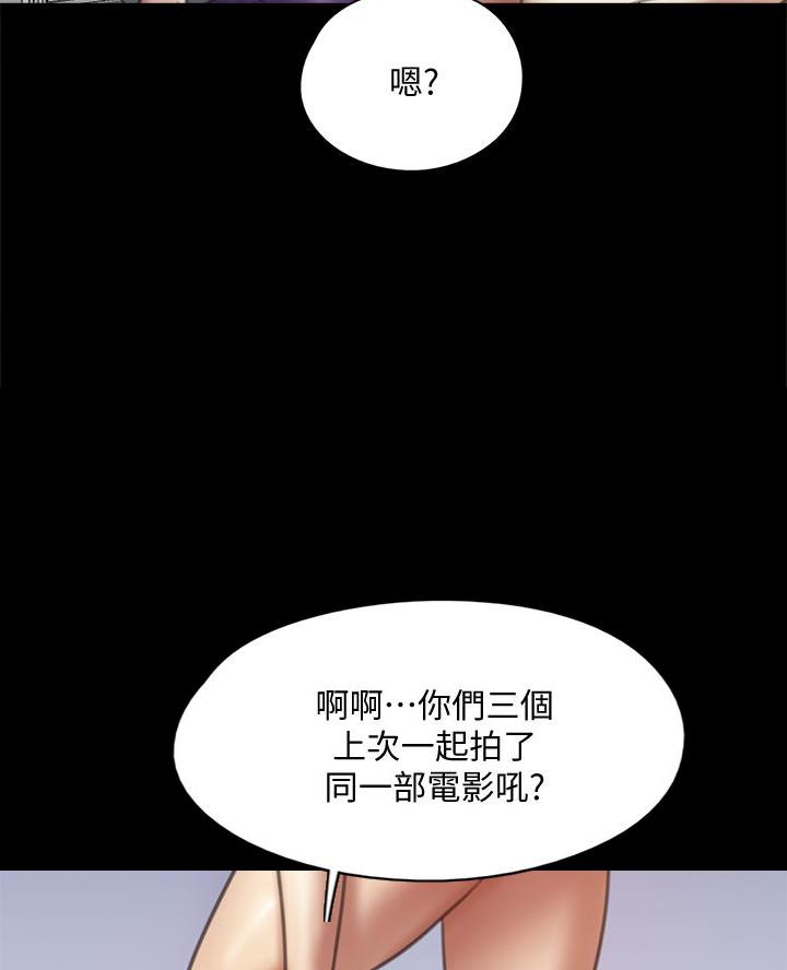 《偶像女团》第105话 第5页