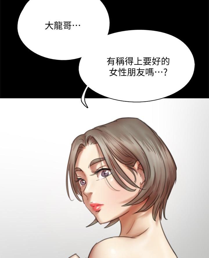 《偶像女团》第105话 第8页