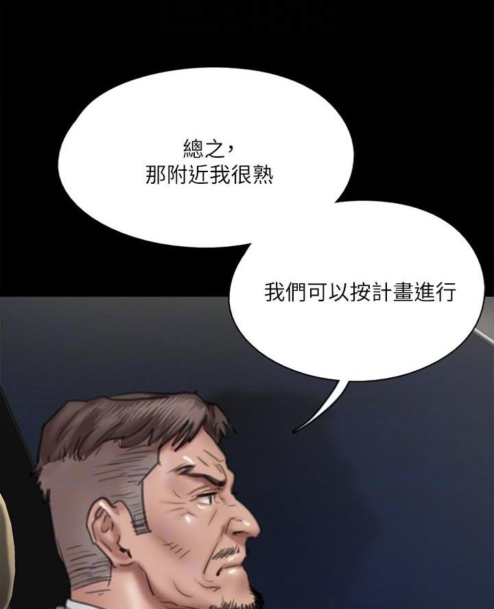 《偶像女团》第108话 第10页