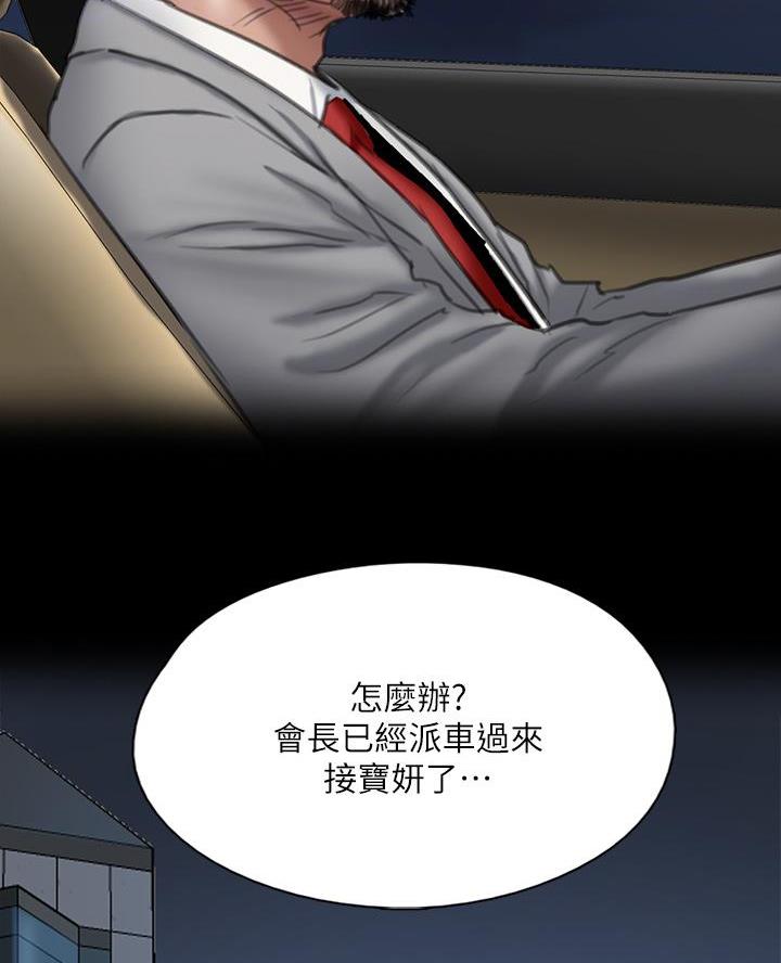 《偶像女团》第108话 第11页