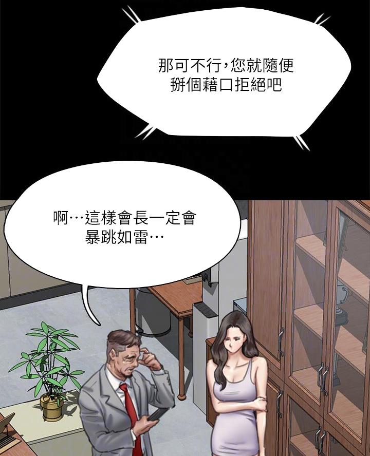《偶像女团》第108话 第13页