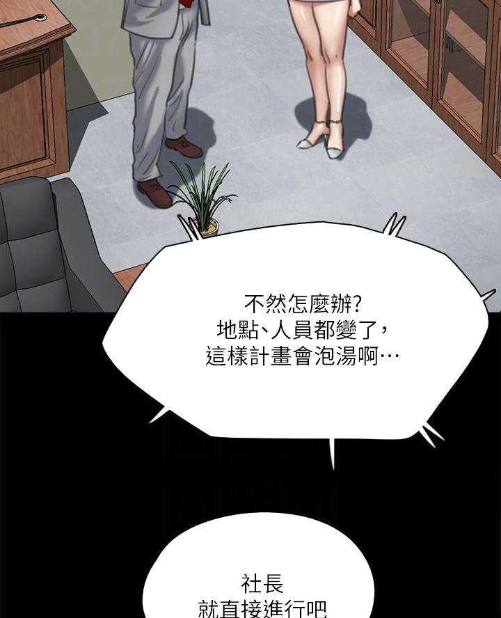 《偶像女团》第108话 第14页