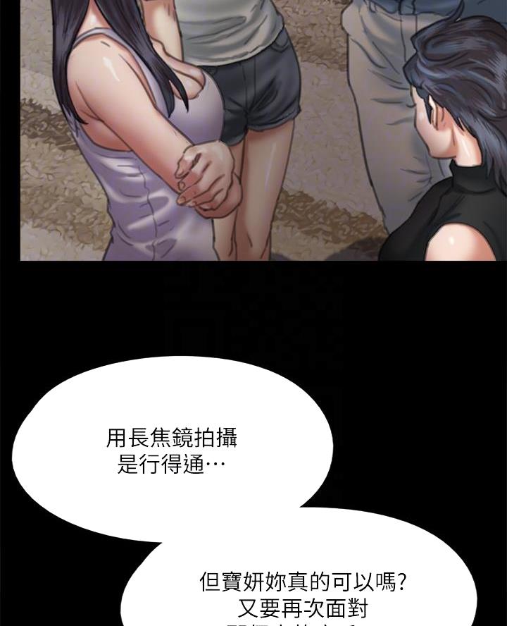 《偶像女团》第108话 第20页