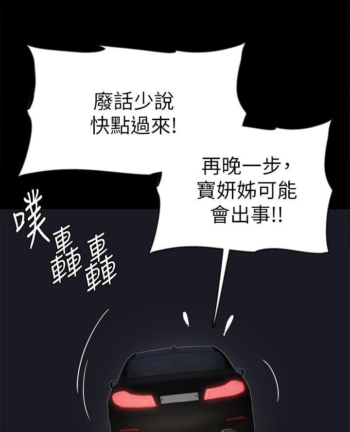 《偶像女团》第108话 第31页