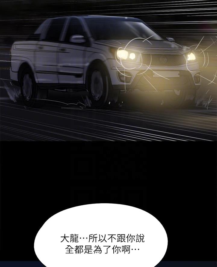 《偶像女团》第108话 第33页
